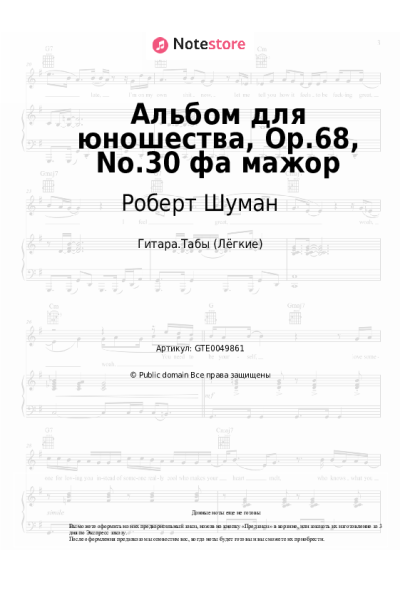 Ноты, аккорды Роберт Шуман - Альбом для юношества, Op.68, No.30 фа мажор