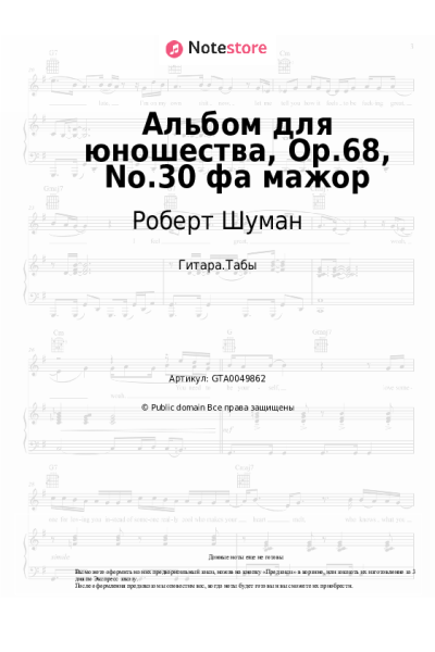 Ноты, аккорды Роберт Шуман - Альбом для юношества, Op.68, No.30 фа мажор