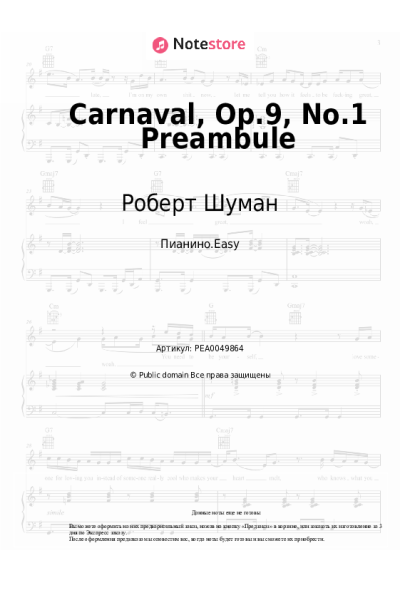 Ноты, аккорды Роберт Шуман - Carnaval, Op.9, No.1 Preambule