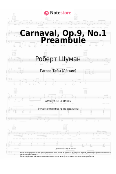 Ноты, аккорды Роберт Шуман - Carnaval, Op.9, No.1 Preambule