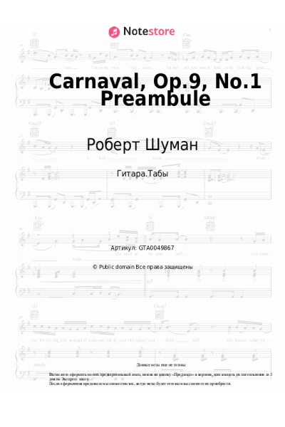 Ноты, аккорды Роберт Шуман - Carnaval, Op.9, No.1 Preambule