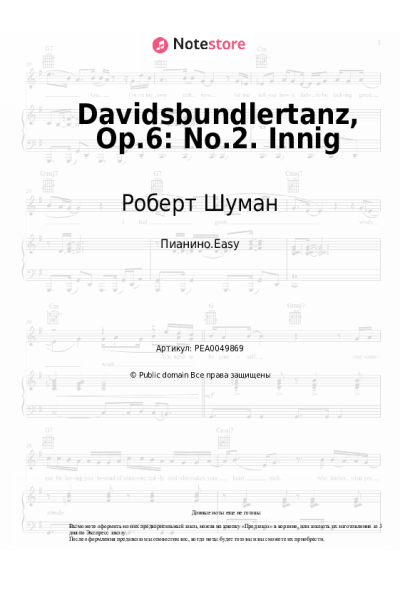 Ноты, аккорды Роберт Шуман - Davidsbundlertanz, Op.6: No.2. Innig