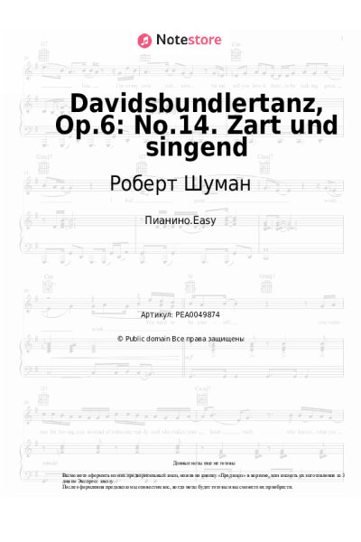 Ноты, аккорды Роберт Шуман - Davidsbundlertanz, Op.6: No.14. Zart und singend
