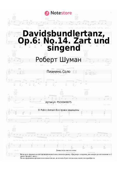 Ноты, аккорды Роберт Шуман - Davidsbundlertanz, Op.6: No.14. Zart und singend