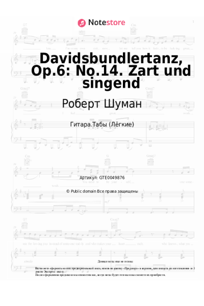 Ноты, аккорды Роберт Шуман - Davidsbundlertanz, Op.6: No.14. Zart und singend