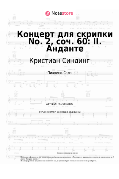 Ноты, аккорды Кристиан Синдинг - Концерт для скрипки No. 2, соч. 60: II. Анданте