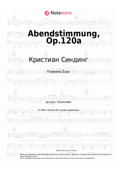 undefined Кристиан Синдинг - Abendstimmung, Op.120a