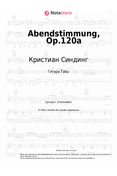 Ноты, аккорды Кристиан Синдинг - Abendstimmung, Op.120a