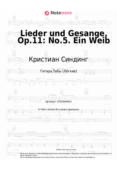 Ноты, аккорды Кристиан Синдинг - Lieder und Gesange, Op.11: No.5. Ein Weib