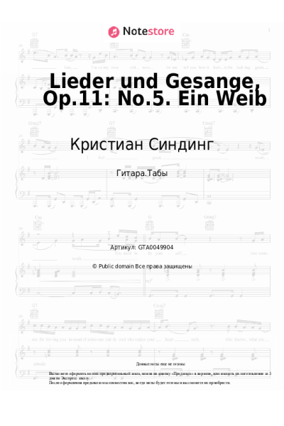 Ноты, аккорды Кристиан Синдинг - Lieder und Gesange, Op.11: No.5. Ein Weib