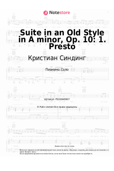 Ноты, аккорды Кристиан Синдинг - Suite in an Old Style in A minor, Op. 10: 1. Presto