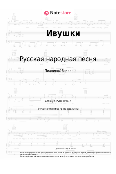 Ноты, аккорды Русская народная песня - Ивушки