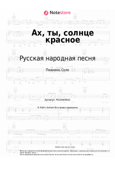 undefined Русская народная песня - Ах, ты, солнце красное