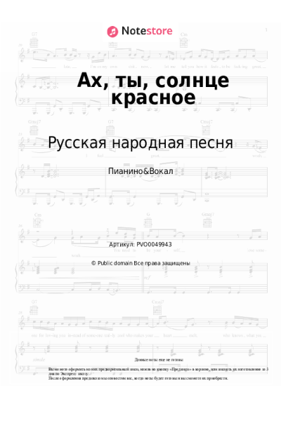 undefined Русская народная песня - Ах, ты, солнце красное