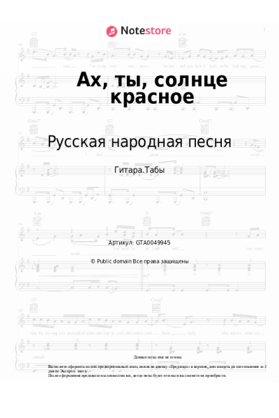 undefined Русская народная песня - Ах, ты, солнце красное