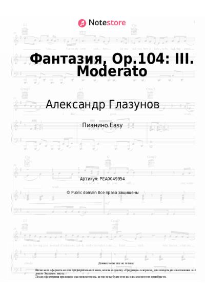 undefined Александр Глазунов - Фантазия, Op.104: III. Moderato