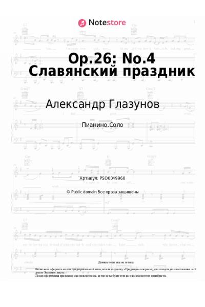 Ноты, аккорды Александр Глазунов - Op.26: No.4 Славянский праздник
