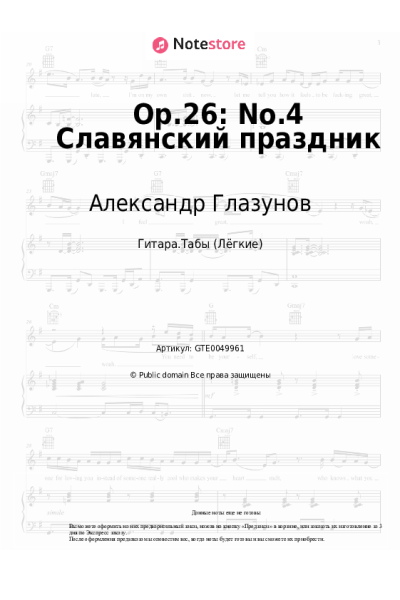 Ноты, аккорды Александр Глазунов - Op.26: No.4 Славянский праздник