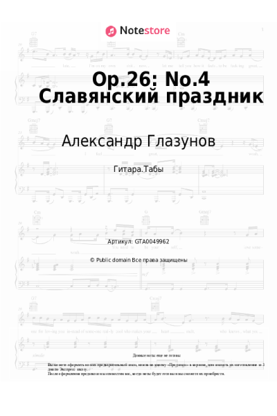 Ноты, аккорды Александр Глазунов - Op.26: No.4 Славянский праздник