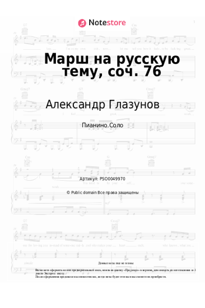 undefined Александр Глазунов - Марш на русскую тему, соч. 76