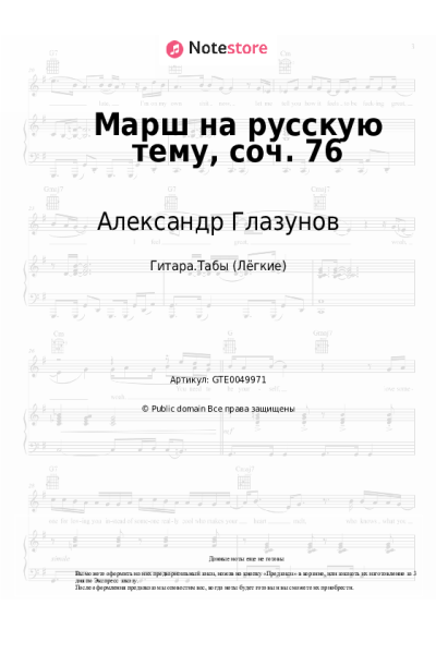undefined Александр Глазунов - Марш на русскую тему, соч. 76
