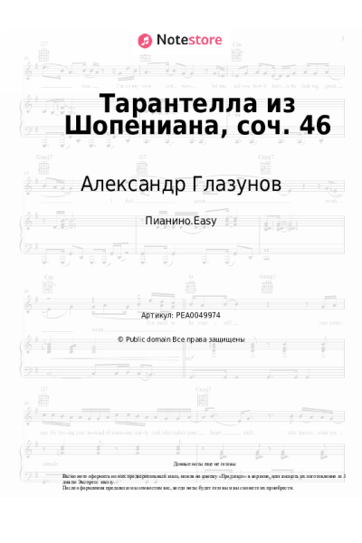 Ноты, аккорды Александр Глазунов - Тарантелла из Шопениана, соч. 46