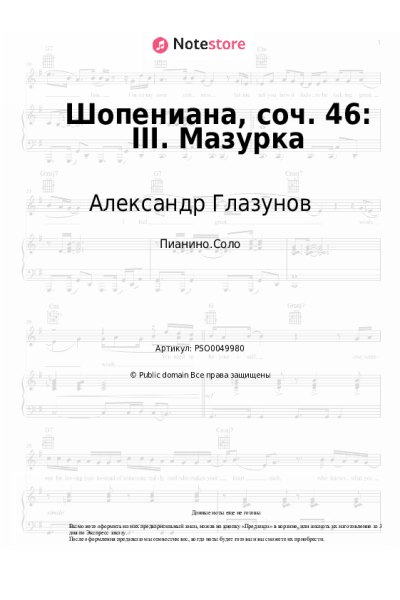 Ноты, аккорды Александр Глазунов - Шопениана, соч. 46: III. Мазурка
