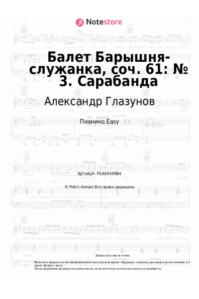 Ноты, аккорды Александр Глазунов - Балет Барышня-служанка, соч. 61: № 3. Сарабанда