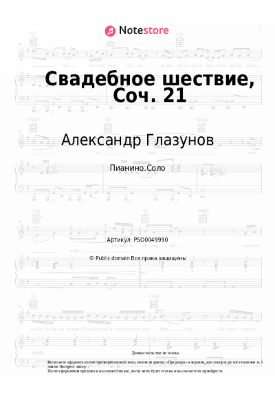 undefined Александр Глазунов - Свадебное шествие, Соч. 21