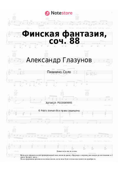 Ноты, аккорды Александр Глазунов - Финская фантазия, соч. 88