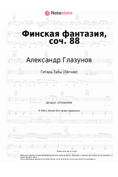 Ноты, аккорды Александр Глазунов - Финская фантазия, соч. 88