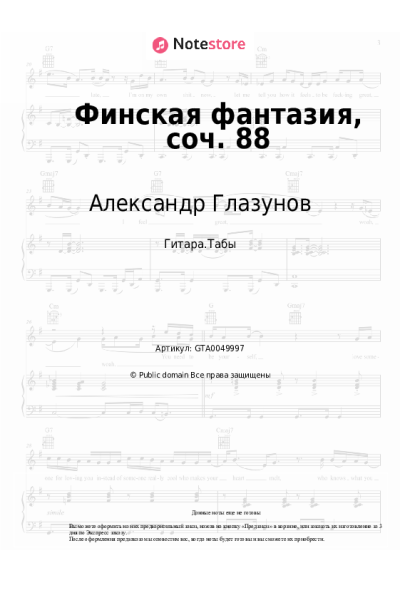 undefined Александр Глазунов - Финская фантазия, соч. 88
