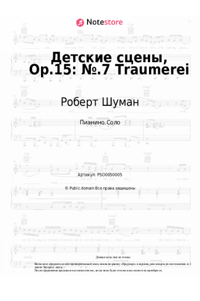 undefined Роберт Шуман - Детские сцены, Op.15: №.7 Traumerei
