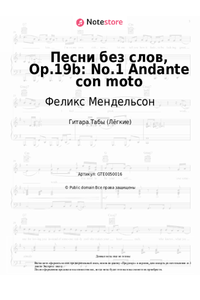 undefined Феликс Мендельсон - Песни без слов, Op.19b: No.1 Andante con moto