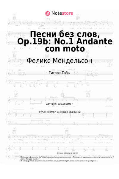 undefined Феликс Мендельсон - Песни без слов, Op.19b: No.1 Andante con moto