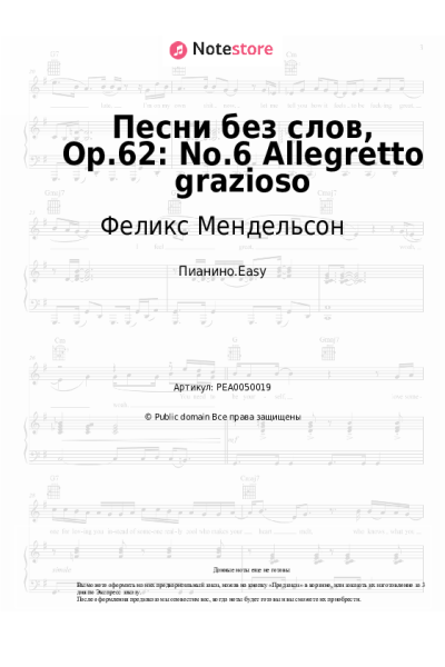 Ноты, аккорды Феликс Мендельсон - Песни без слов, Op.62: No.6 Allegretto grazioso