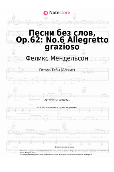 undefined Феликс Мендельсон - Песни без слов, Op.62: No.6 Allegretto grazioso