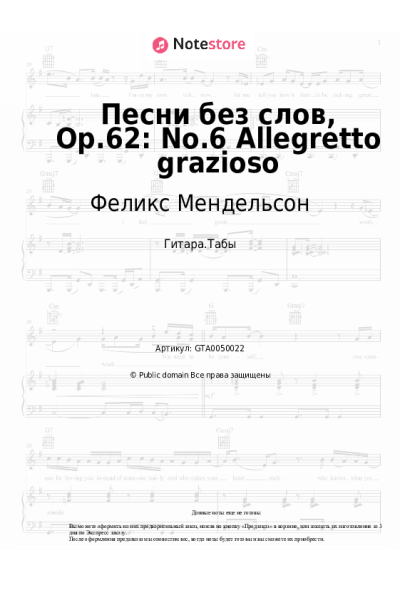 undefined Феликс Мендельсон - Песни без слов, Op.62: No.6 Allegretto grazioso
