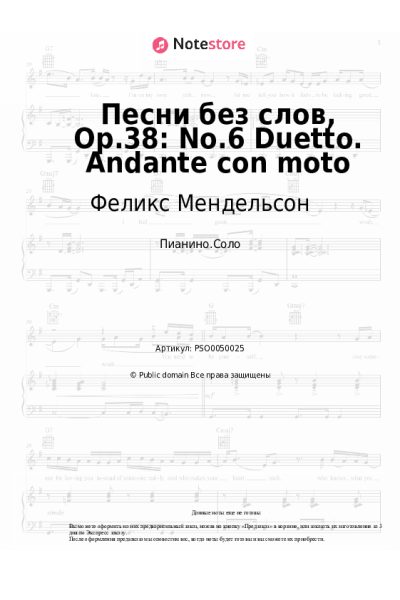 Ноты, аккорды Феликс Мендельсон - Песни без слов, Op.38: No.6 Duetto. Andante con moto