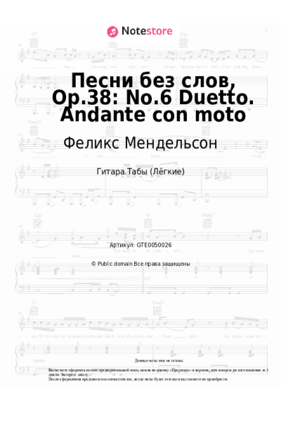 Ноты, аккорды Феликс Мендельсон - Песни без слов, Op.38: No.6 Duetto. Andante con moto