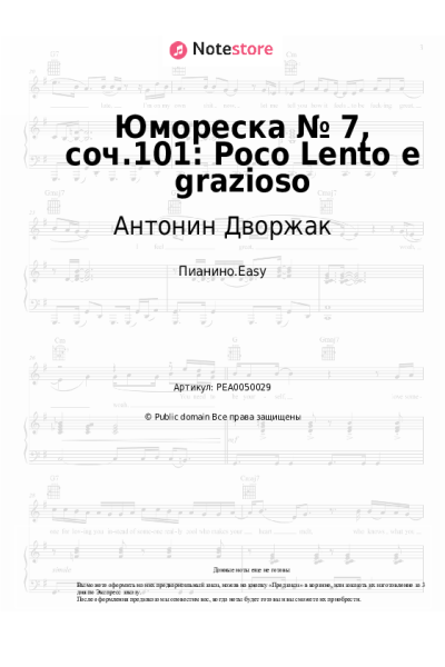 Ноты, аккорды Антонин Дворжак - Юмореска № 7, соч.101: Poco Lento e grazioso