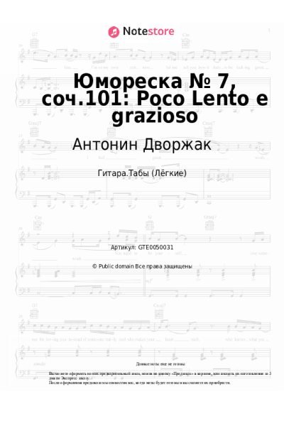 undefined Антонин Дворжак - Юмореска № 7, соч.101: Poco Lento e grazioso