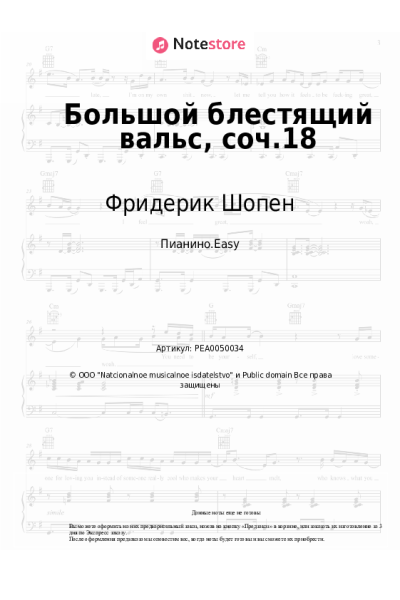 undefined Фридерик Шопен - Большой блестящий вальс, соч.18