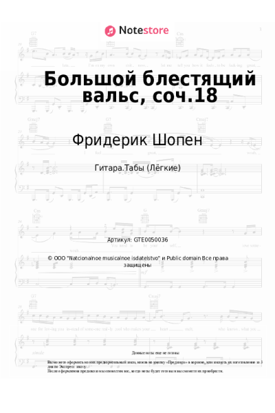 undefined Фридерик Шопен - Большой блестящий вальс, соч.18