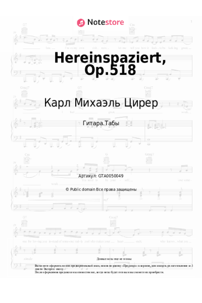 Ноты, аккорды Карл Михаэль Цирер - Hereinspaziert, Op.518