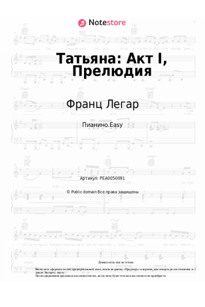 Ноты, аккорды Франц Легар - Татьяна: Акт I, Прелюдия
