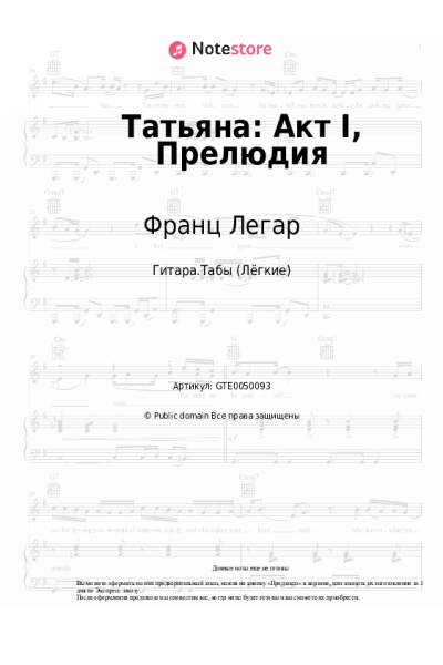 Ноты, аккорды Франц Легар - Татьяна: Акт I, Прелюдия