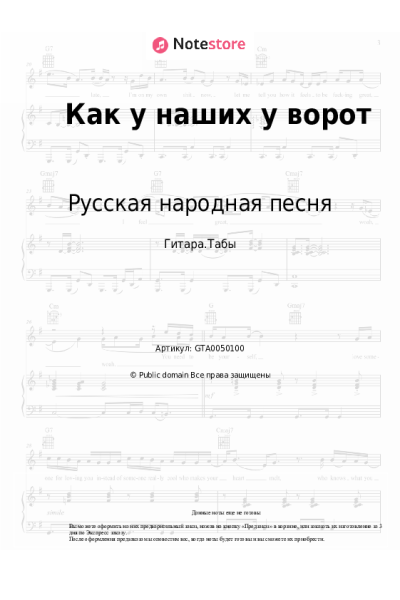 undefined Русская народная песня - Как у наших у ворот