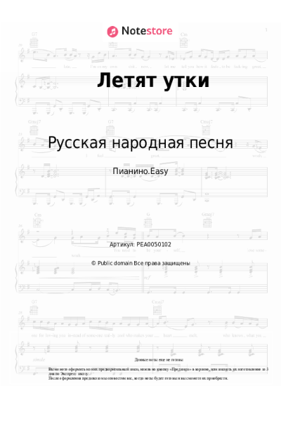 undefined Русская народная песня - Летят утки