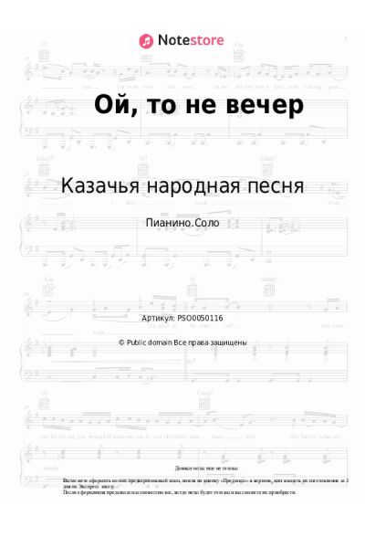 undefined Казачья народная песня - Ой, то не вечер